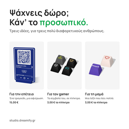 Τρεις ιδέες για δώρο: μουσικό κάδρο «Το πρώτο μας ταξίδι» για την επέτειο στα 15,00 €, τέσσερα gaming πλήκτρα με χειριστήριο, κορόνα, κρανίο και joystick για τον gamer, και το πλήκτρο «Μαμά» με ένα πλήκτρο καρδιά για τη μαμά, στα 3,00 € το πλήκτρο.